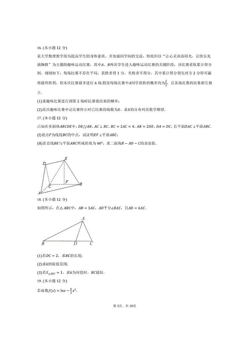 [数学]2024～2025学年江苏省盐城市东台中学高三(上)联考试卷(10月份)(有答案)第3页