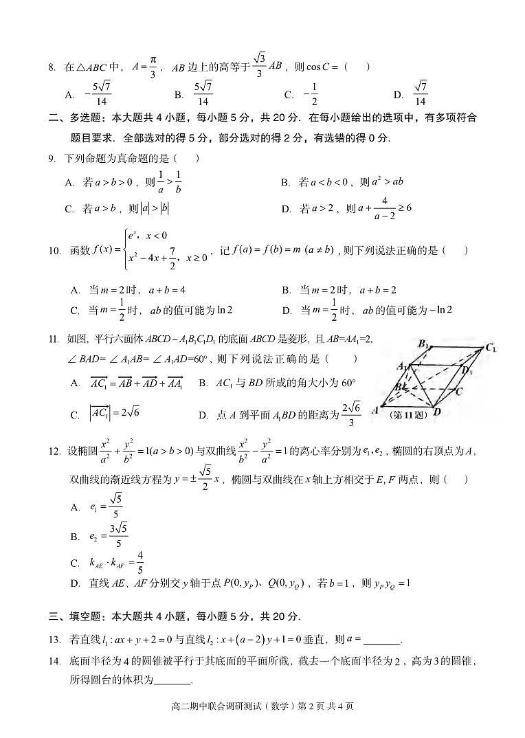 2023年秋季学期广西示范性高中高二期中数学试卷第2页