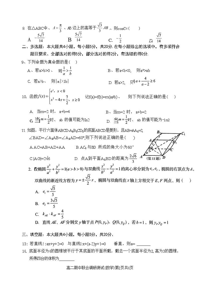 2023年秋季学期广西示范性高中高二期中联合调研测试数学第2页