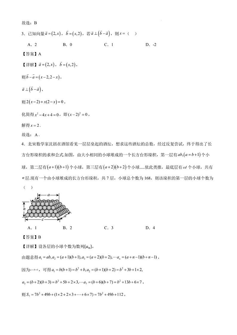 2025届高三第二次教学质量联合测评高三数学解析版第2页
