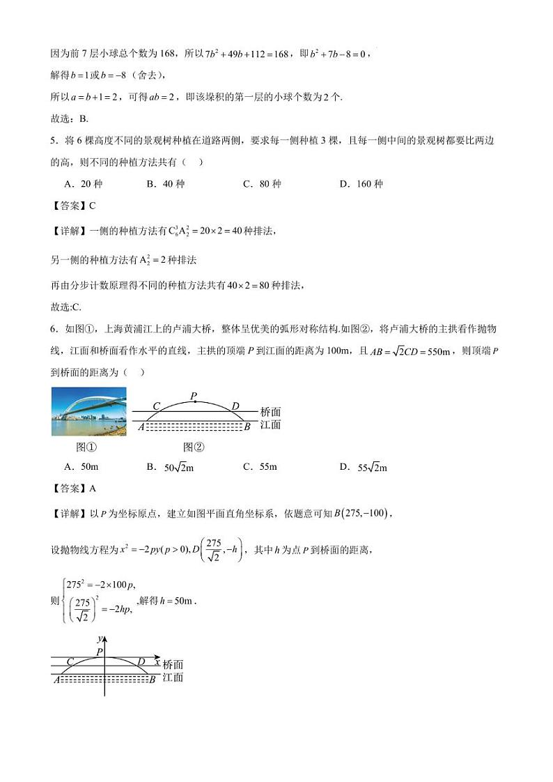 2025届高三第二次教学质量联合测评高三数学解析版第3页