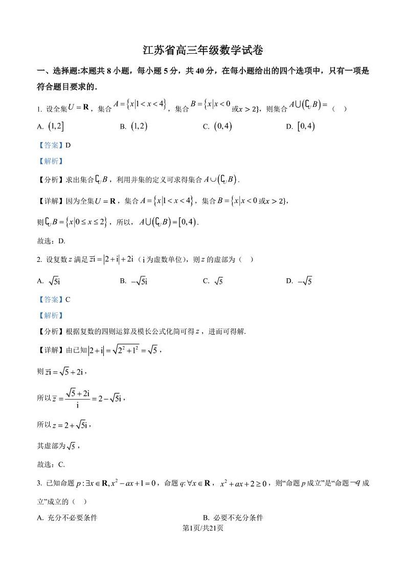 江苏省2025届高三上学期10月百校联考数学试卷+答案01