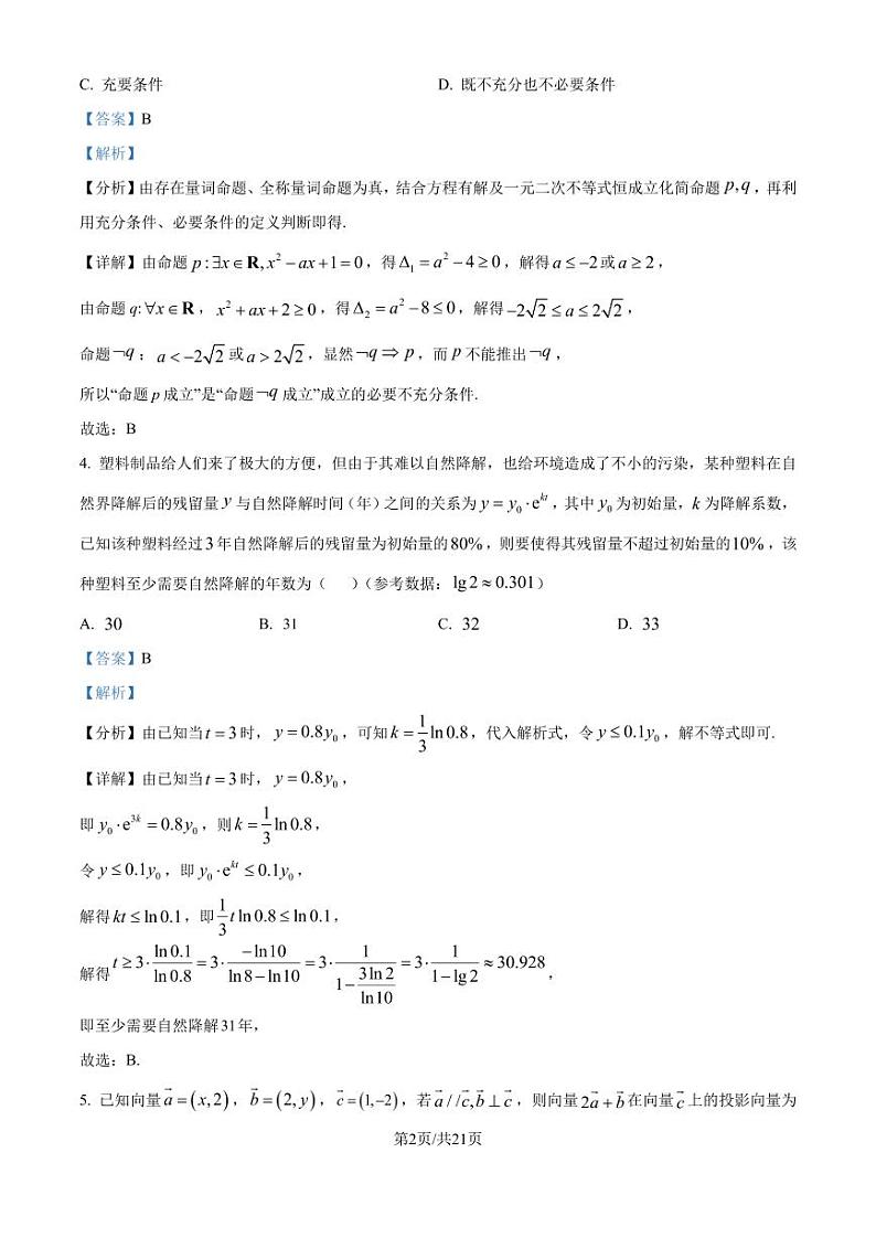 江苏省2025届高三上学期10月百校联考数学试卷+答案02
