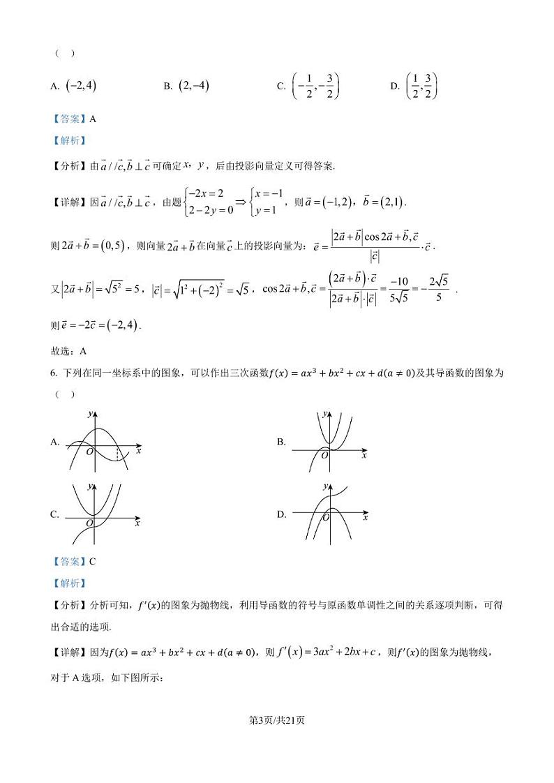 江苏省2025届高三上学期10月百校联考数学试卷+答案03