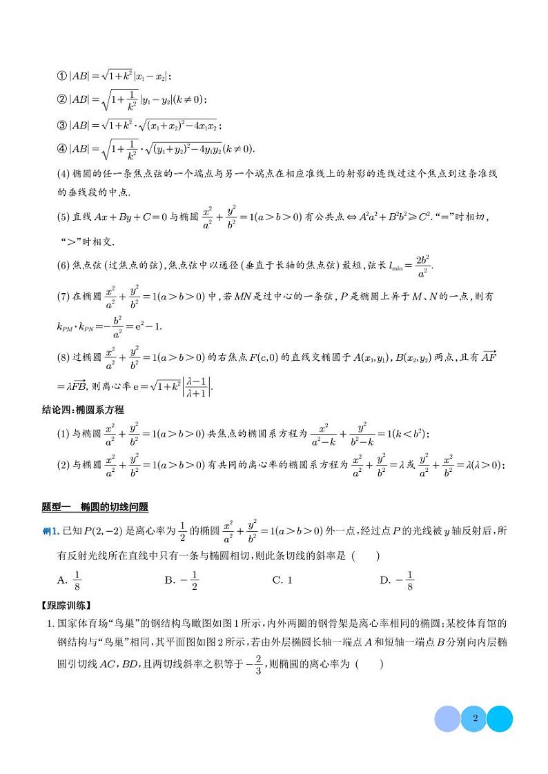 椭圆综合应用重难点专题（学生版）第2页