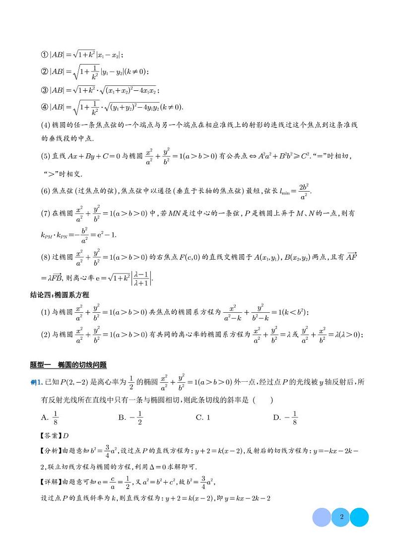 椭圆综合应用重难点专题（解析版）第2页