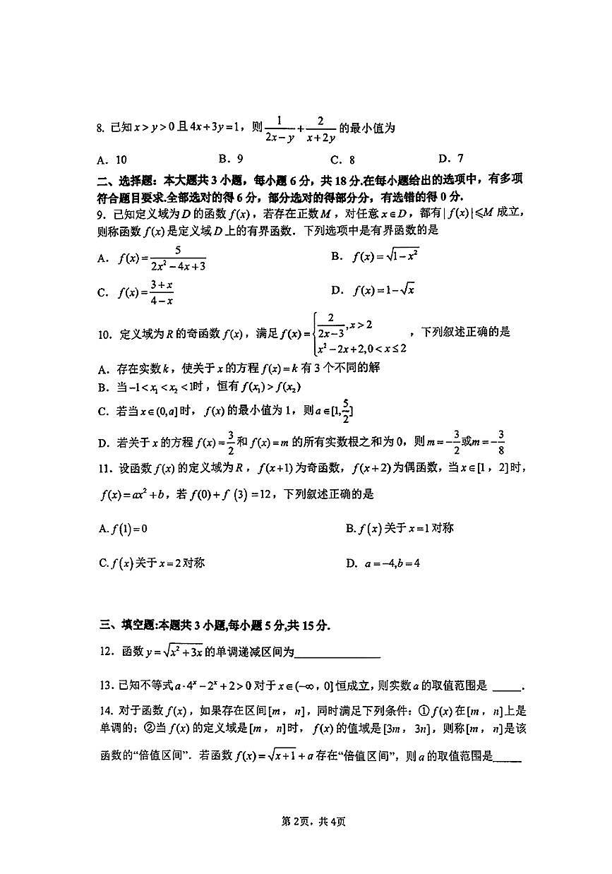 重庆八中2024年高一上学期第一次月考数学试题+答案第2页
