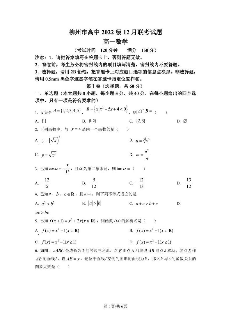 广西柳州市2022-2023学年高一上学期12月联考数学试题（原卷版）第1页