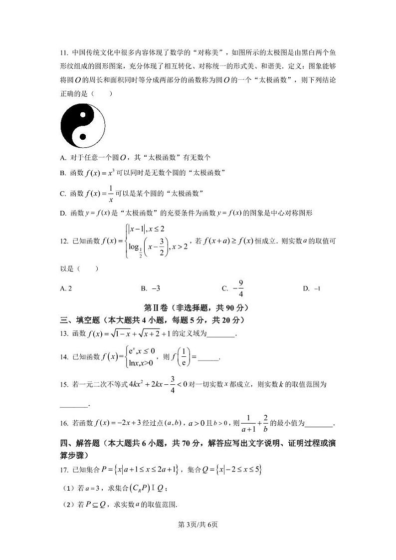 广西柳州市2022-2023学年高一上学期12月联考数学试题（原卷版）第3页