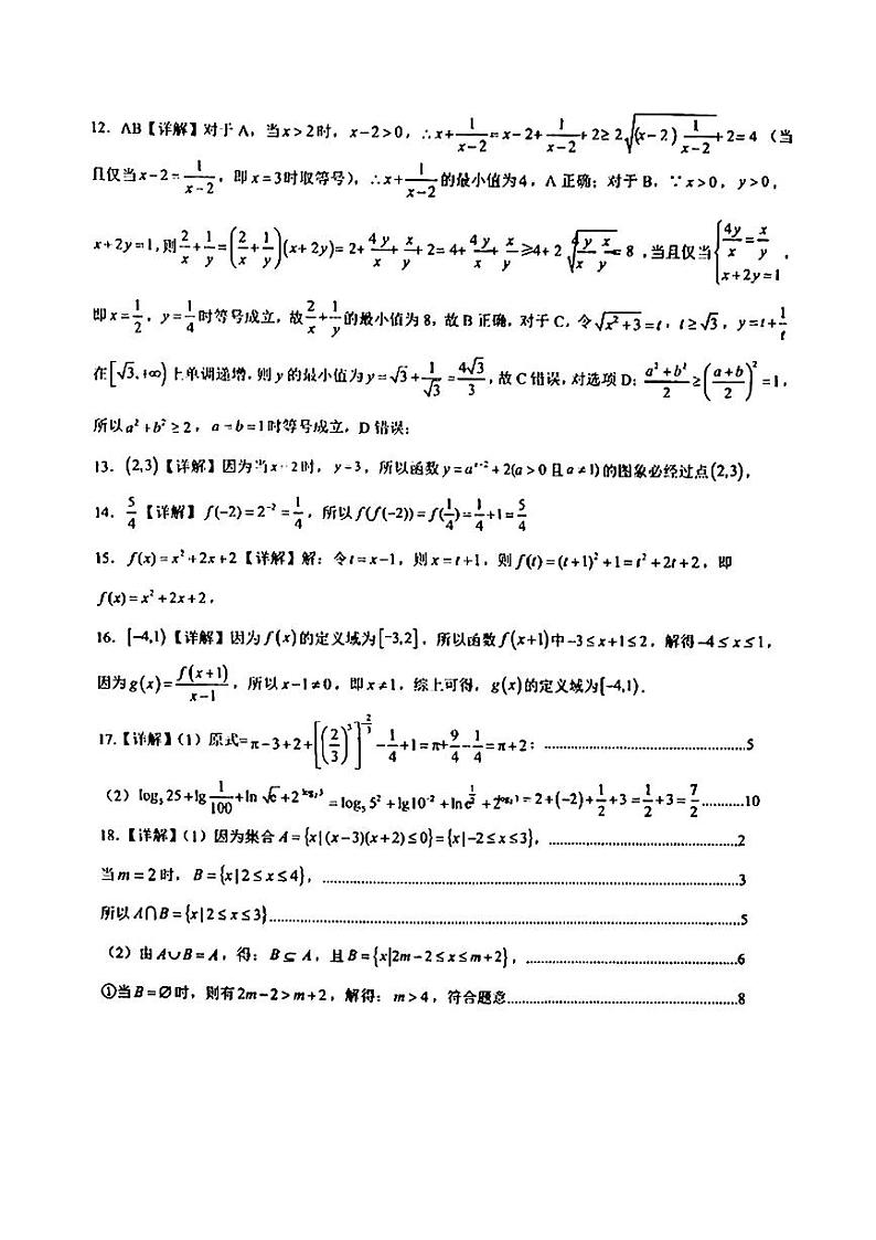 柳州市第一中2023级高一上学期段考数学参考答案第2页