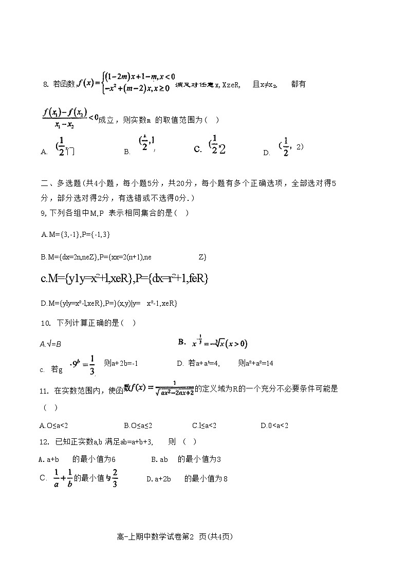二中-2023-高一上-段考数学第2页