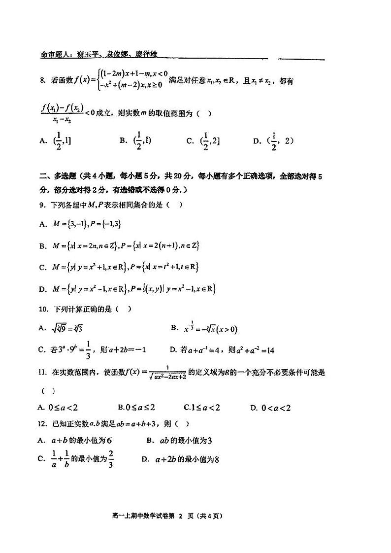 二中-2023-高一上-段考数学第2页