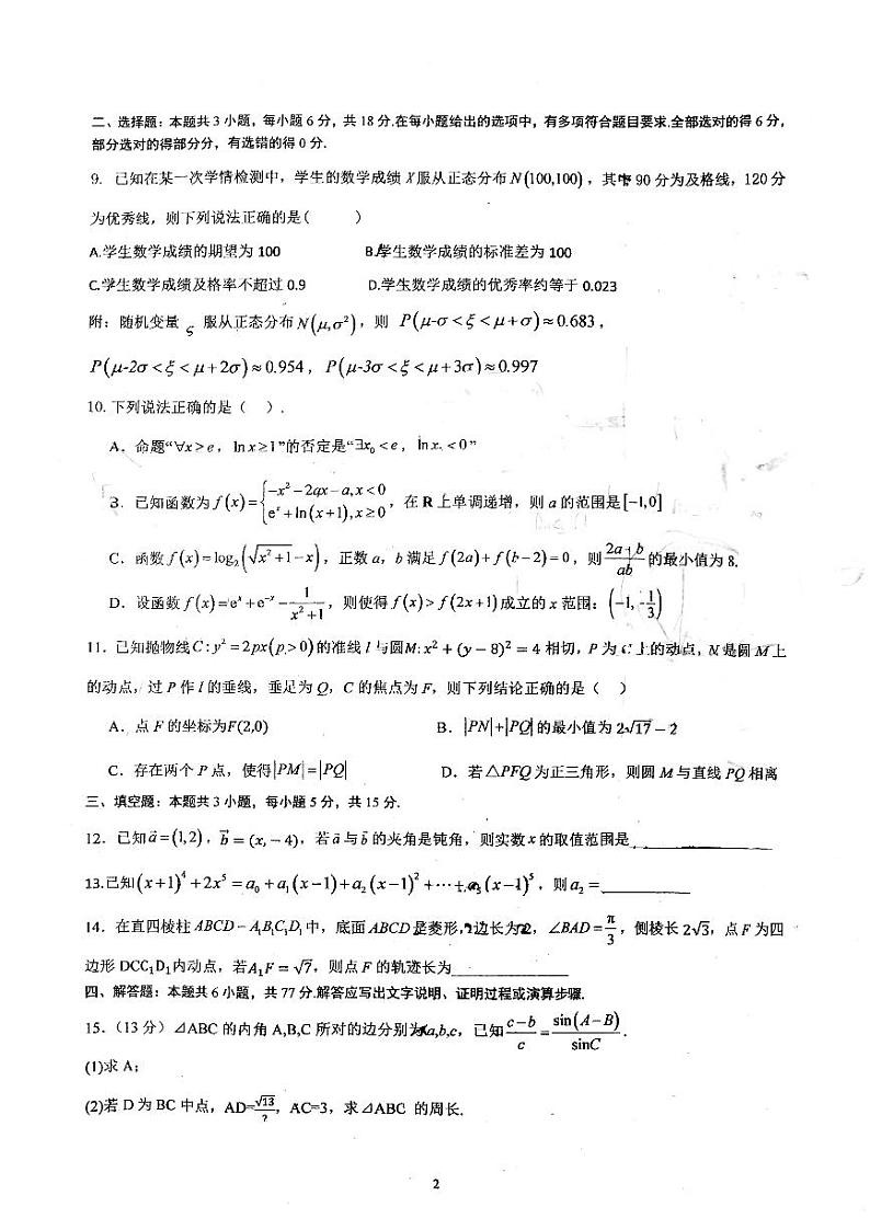 福建省福州十八中学2024-2025学年高三上学期10月阶段性检测数学试题第2页