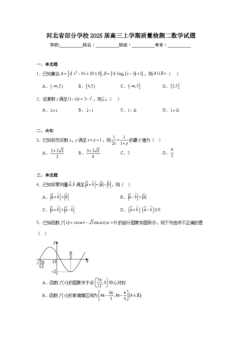 河北省部分学校2025届高三上学期质量检测二数学试题第1页