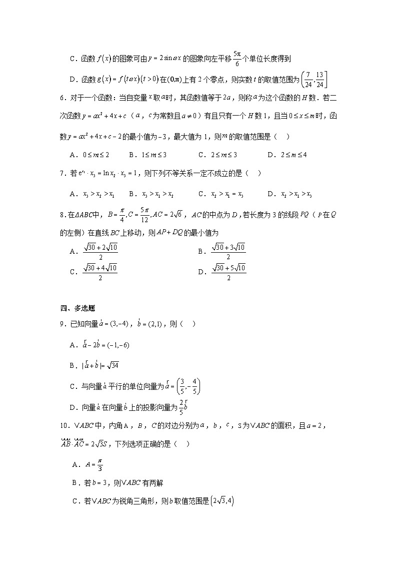 河北省部分学校2025届高三上学期质量检测二数学试题第2页