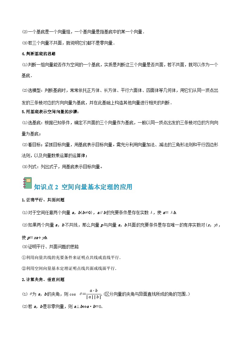 1.2空间向量基本定理（解析版）第2页