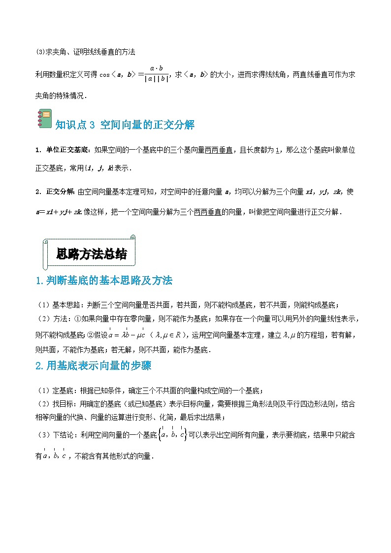 1.2空间向量基本定理（解析版）第3页
