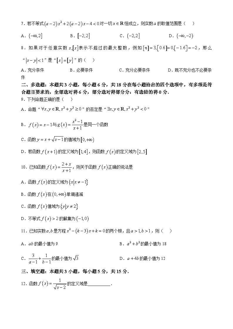 云南省红河哈尼族彝族自治州蒙自市红河哈尼族彝族自治州第一中学2024-2025学年高一上学期10月月考数学试题(无答案)02