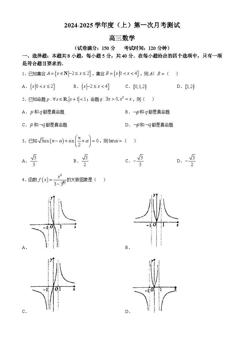 辽宁省沈阳市翔宇中学2024-2025学年高三上学期10月月考数学试题第1页