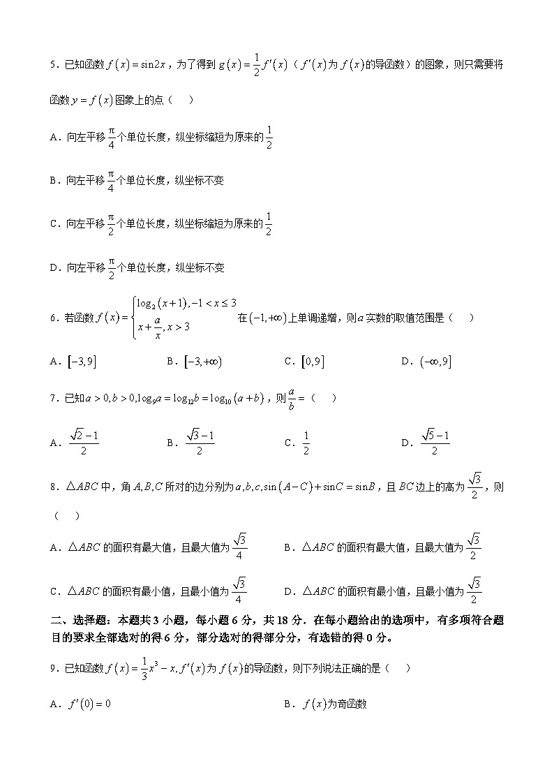 辽宁省沈阳市翔宇中学2024-2025学年高三上学期10月月考数学试题第2页