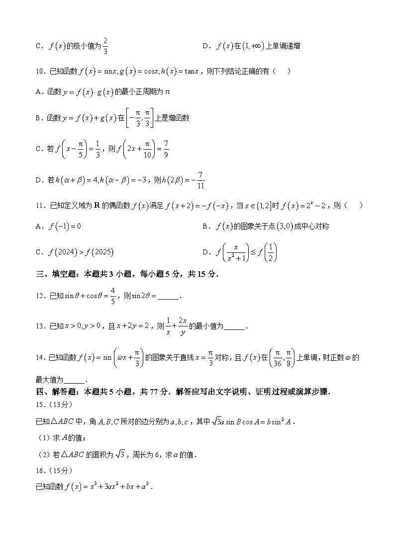 辽宁省沈阳市翔宇中学2024-2025学年高三上学期10月月考数学试题第3页