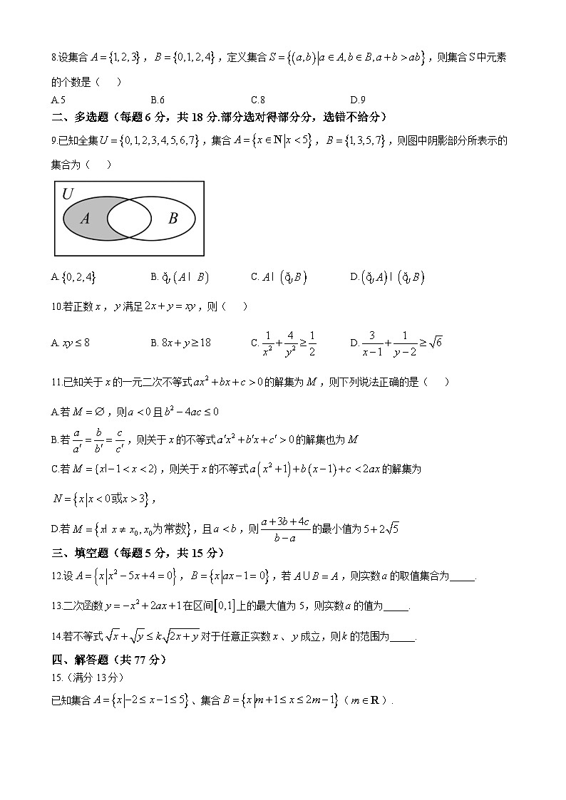 江西省吉安市白鹭洲中学2024-2025学年高一上学期第一次月考数学试卷第2页