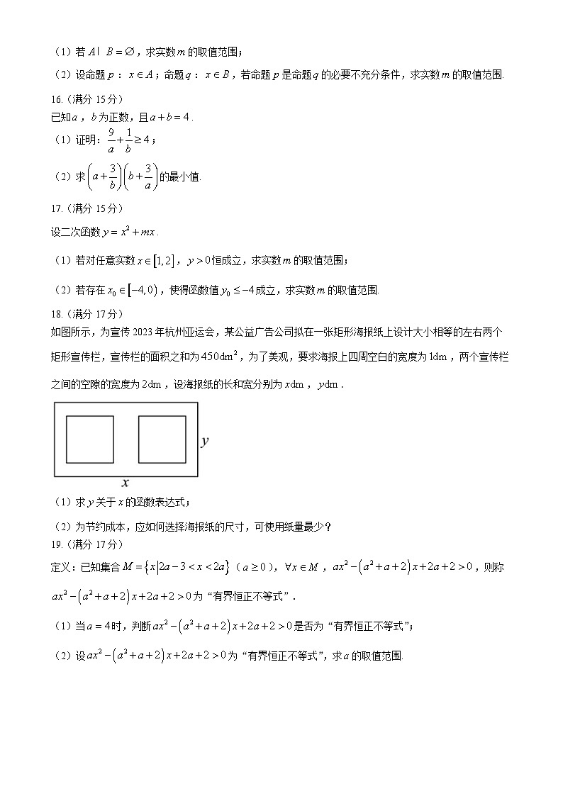 江西省吉安市白鹭洲中学2024-2025学年高一上学期第一次月考数学试卷第3页