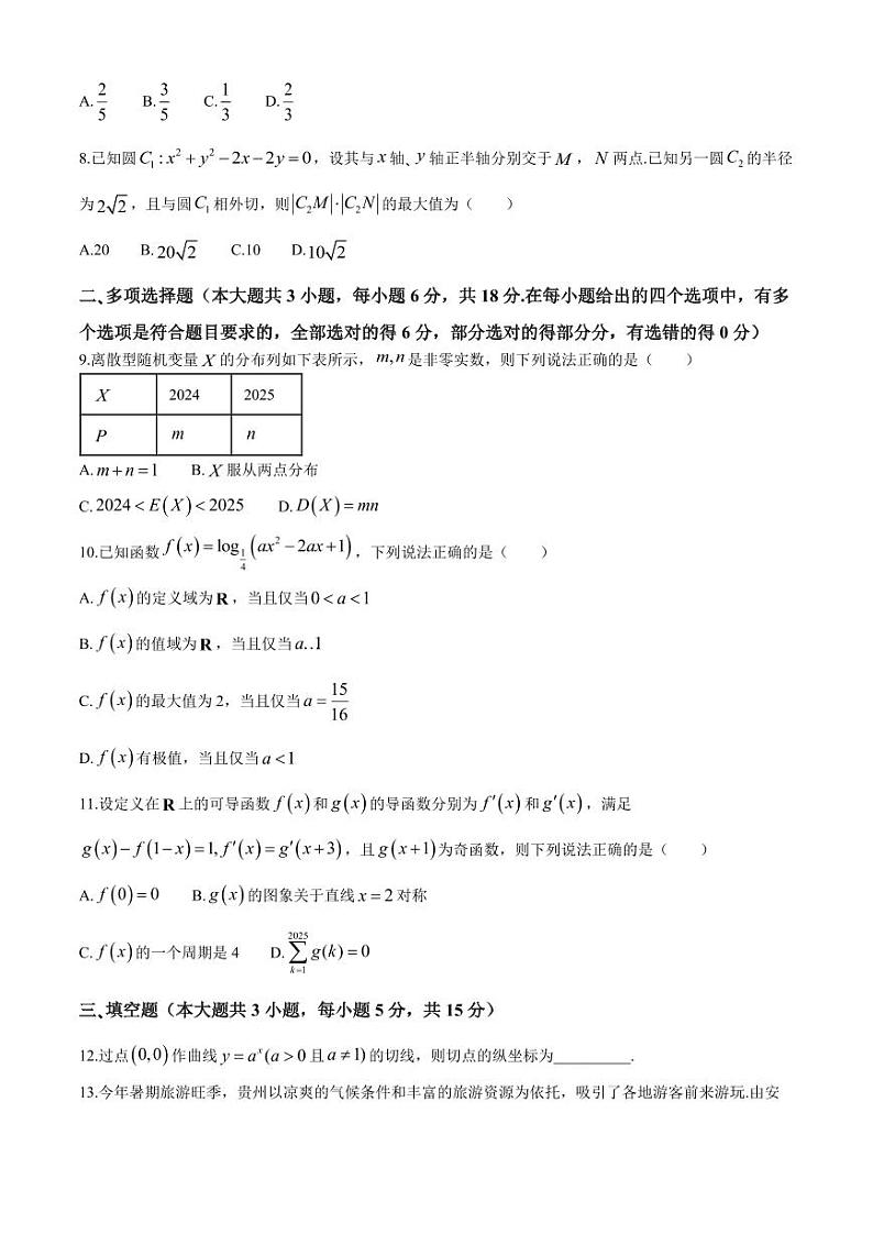 贵州贵阳一中2024年高三适应性月考卷一 数学试题（含答案）第2页