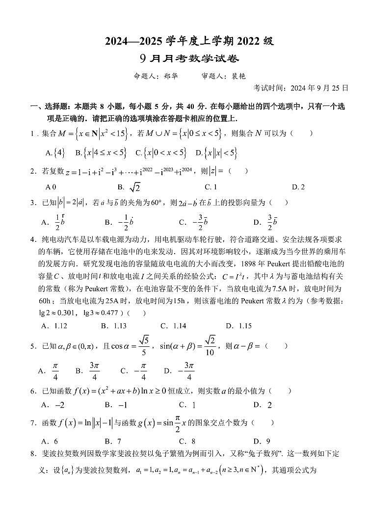 湖北沙市中学2024年高三9月月考卷 数学试题（含答案）第1页