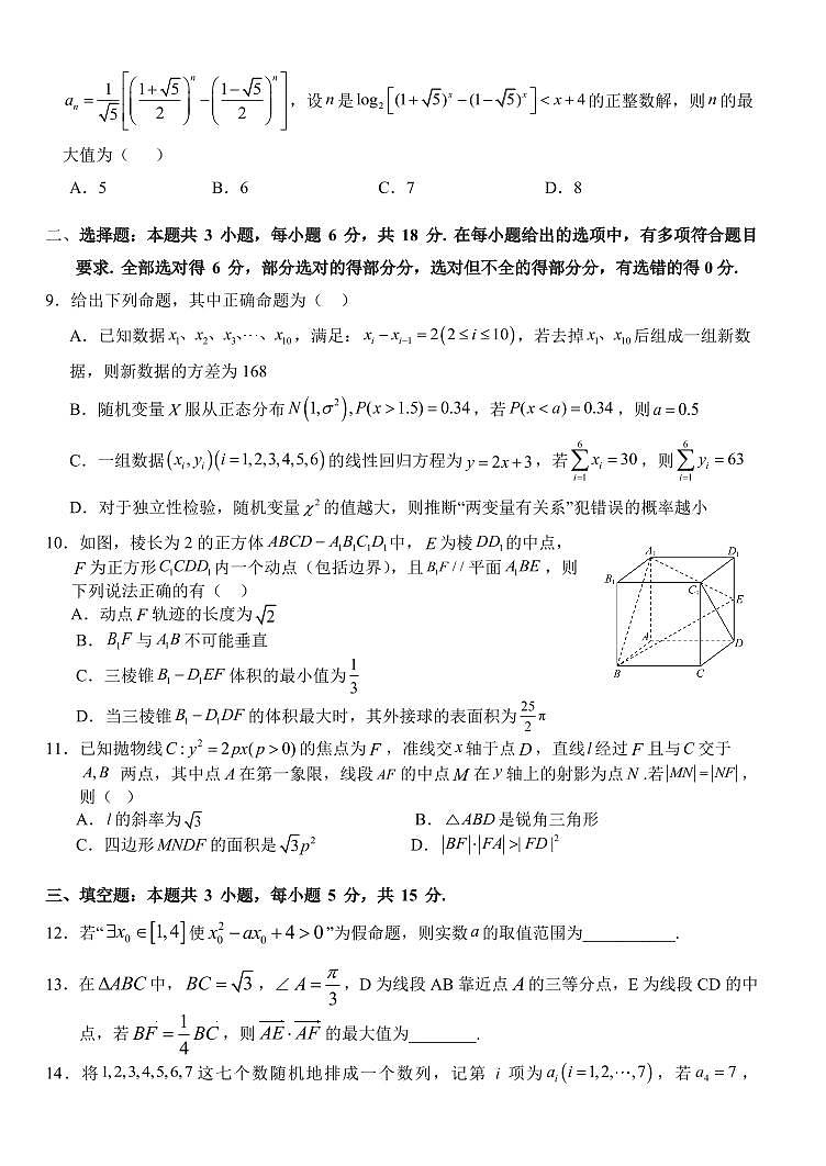 湖北沙市中学2024年高三9月月考卷 数学试题（含答案）第2页