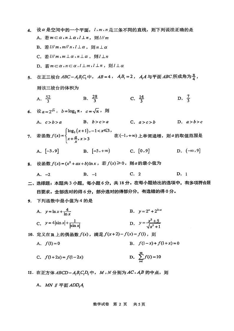 江苏南通2024年高三九月调研测试 数学试题（含答案）第2页
