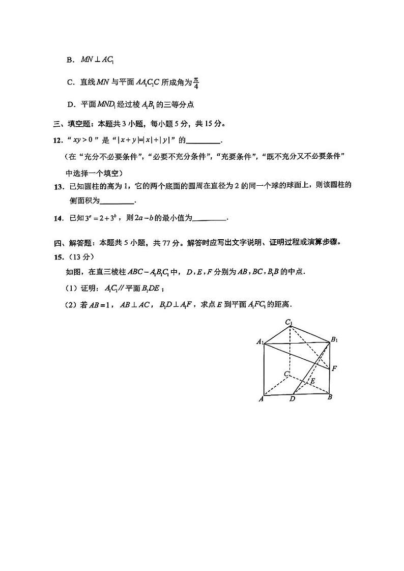 江苏南通2024年高三九月调研测试 数学试题（含答案）第3页