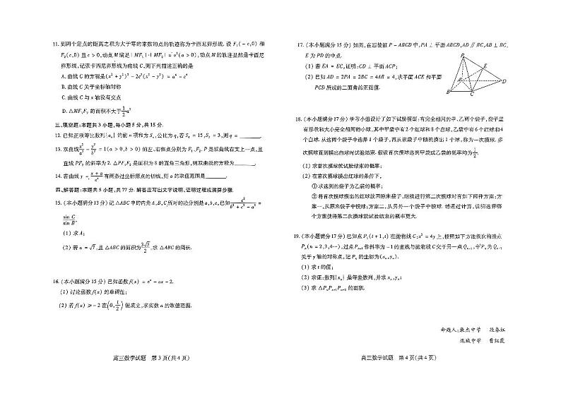 山西运城2024年高三9月摸底调研 数学试题（含答案）第2页