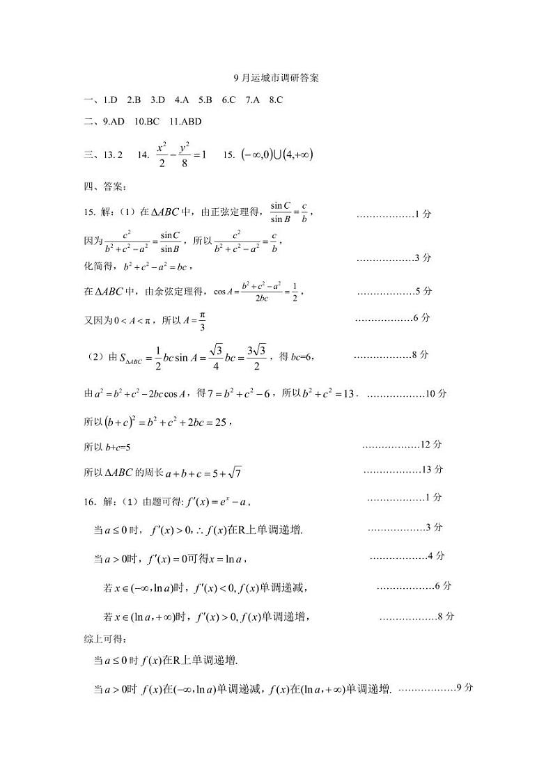 山西运城2024年高三9月摸底调研 数学试题（含答案）第3页