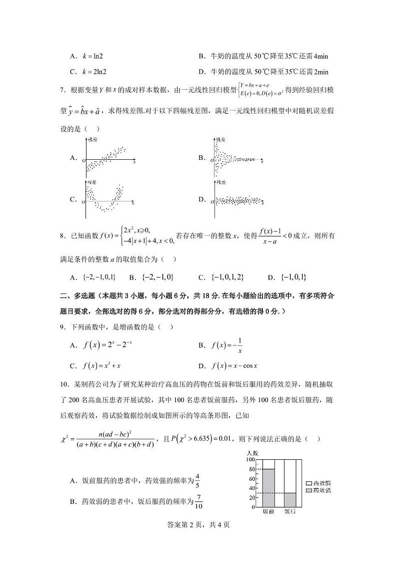 四川绵阳2024年南山中学高三9月月考 数学试题（含答案）第2页