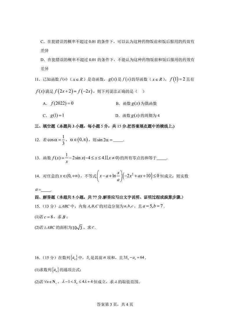四川绵阳2024年南山中学高三9月月考 数学试题（含答案）第3页