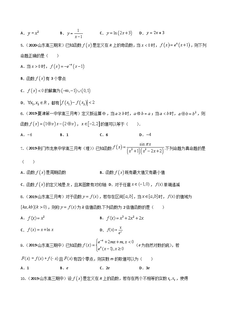 新高考数学多选题分章节特训专题02函数多选题(原卷版+解析)第2页