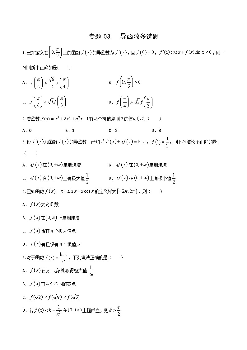 新高考数学多选题分章节特训专题03导数多选题(原卷版+解析)第1页