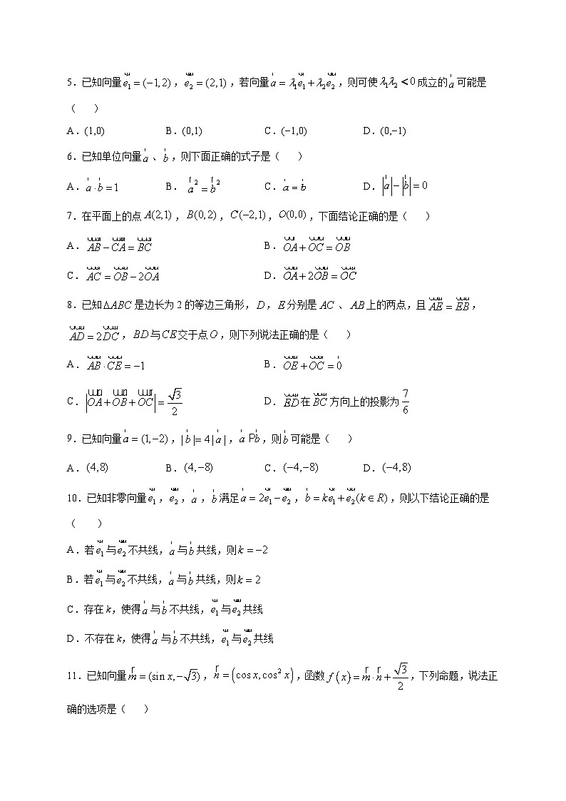 新高考数学多选题分章节特训专题05平面向量多选题(原卷版+解析)第2页