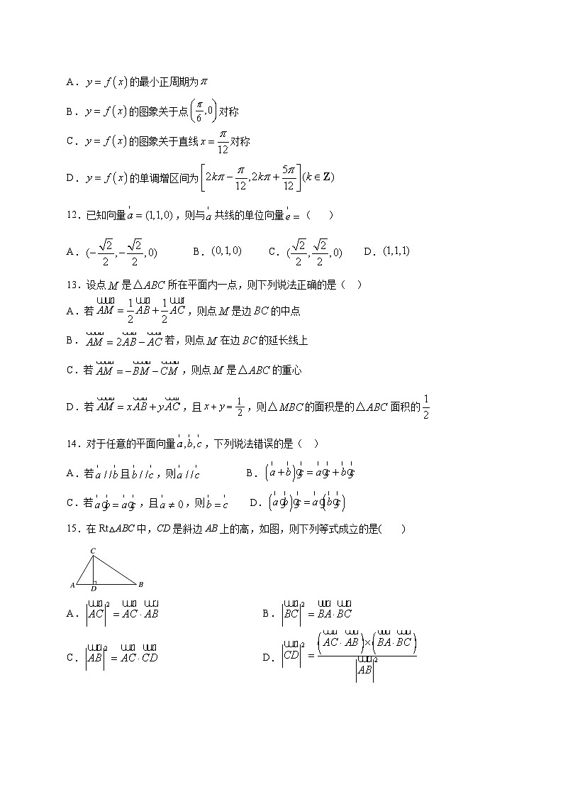 新高考数学多选题分章节特训专题05平面向量多选题(原卷版+解析)第3页