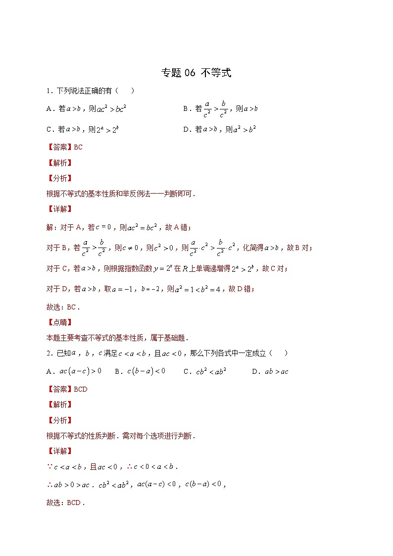 新高考数学多选题分章节特训专题06不等式多选题1(原卷版+解析)第3页