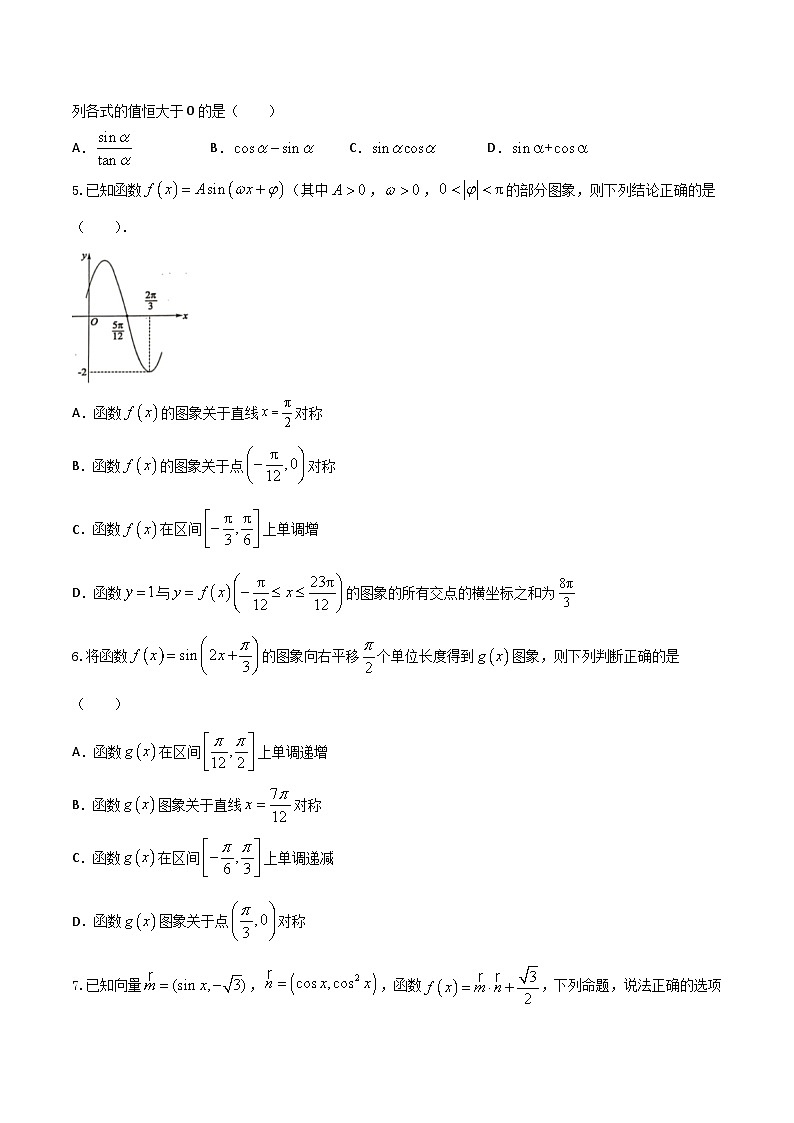 新高考数学多选题分章节特训专题08三角函数多选题(原卷版+解析)第2页