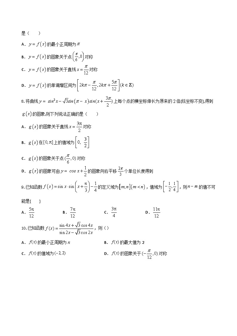 新高考数学多选题分章节特训专题08三角函数多选题(原卷版+解析)第3页