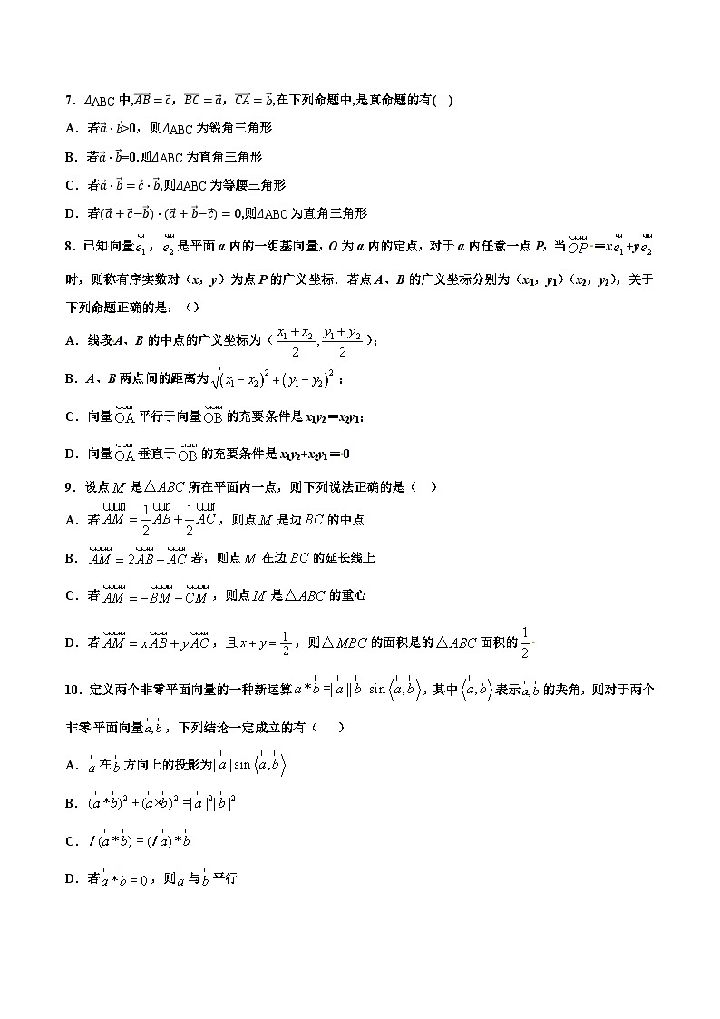 新高考数学多选题分章节特训专题09平面向量【多选题】(原卷版+解析)第2页