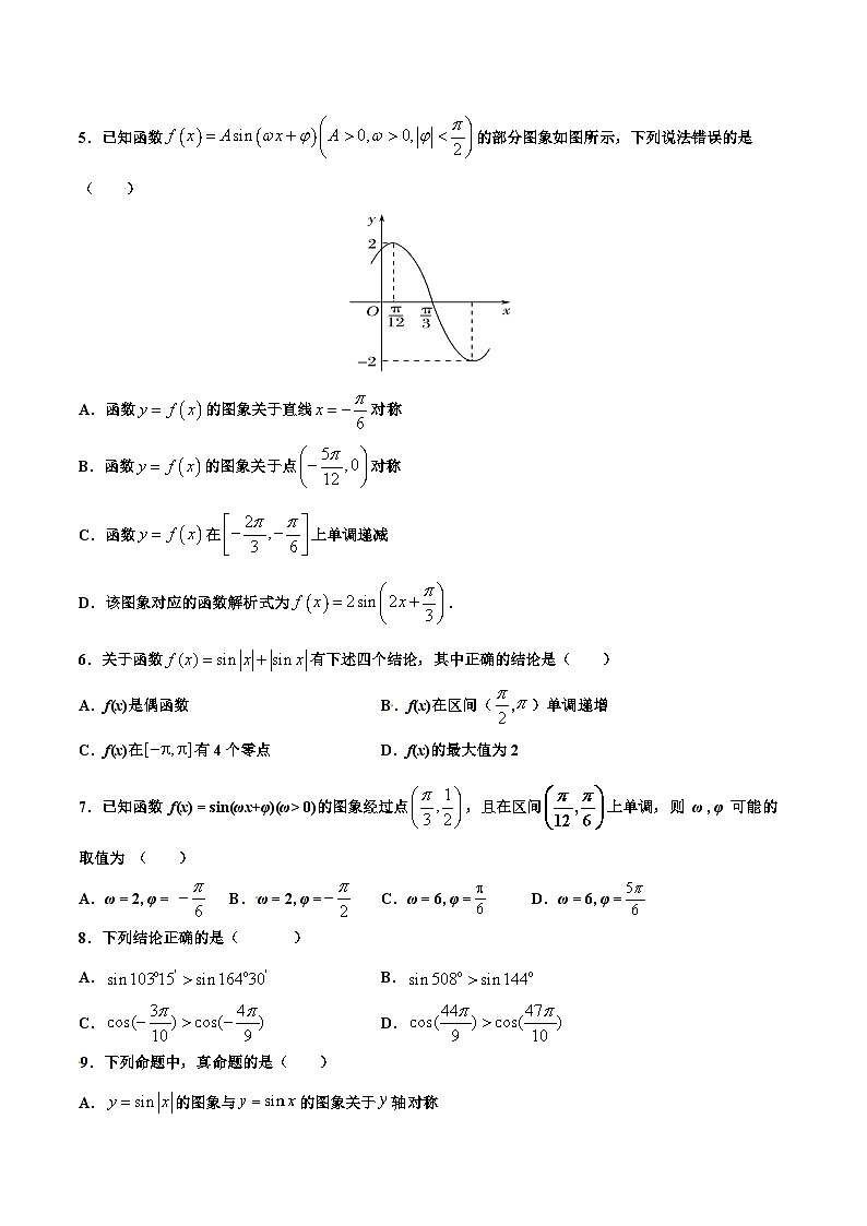 新高考数学多选题分章节特训专题10三角函数【多选题】(原卷版+解析)第2页