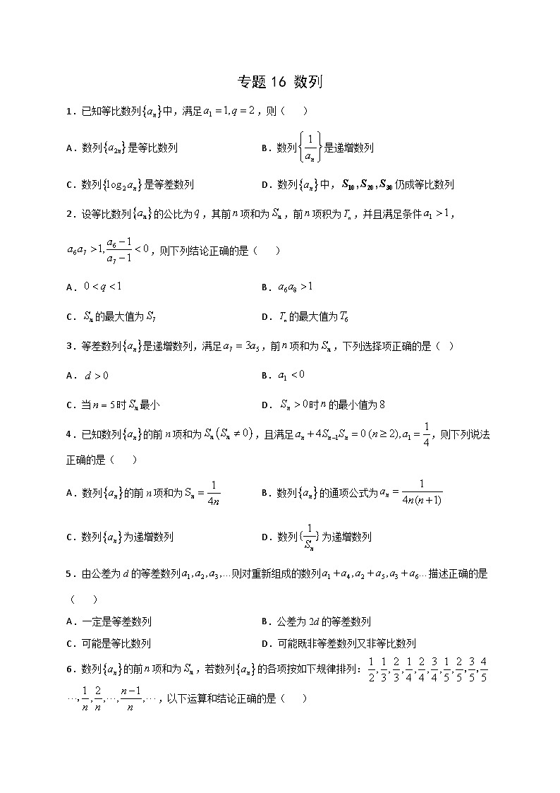 新高考数学多选题分章节特训专题16数列1多选题(原卷版+解析)第1页