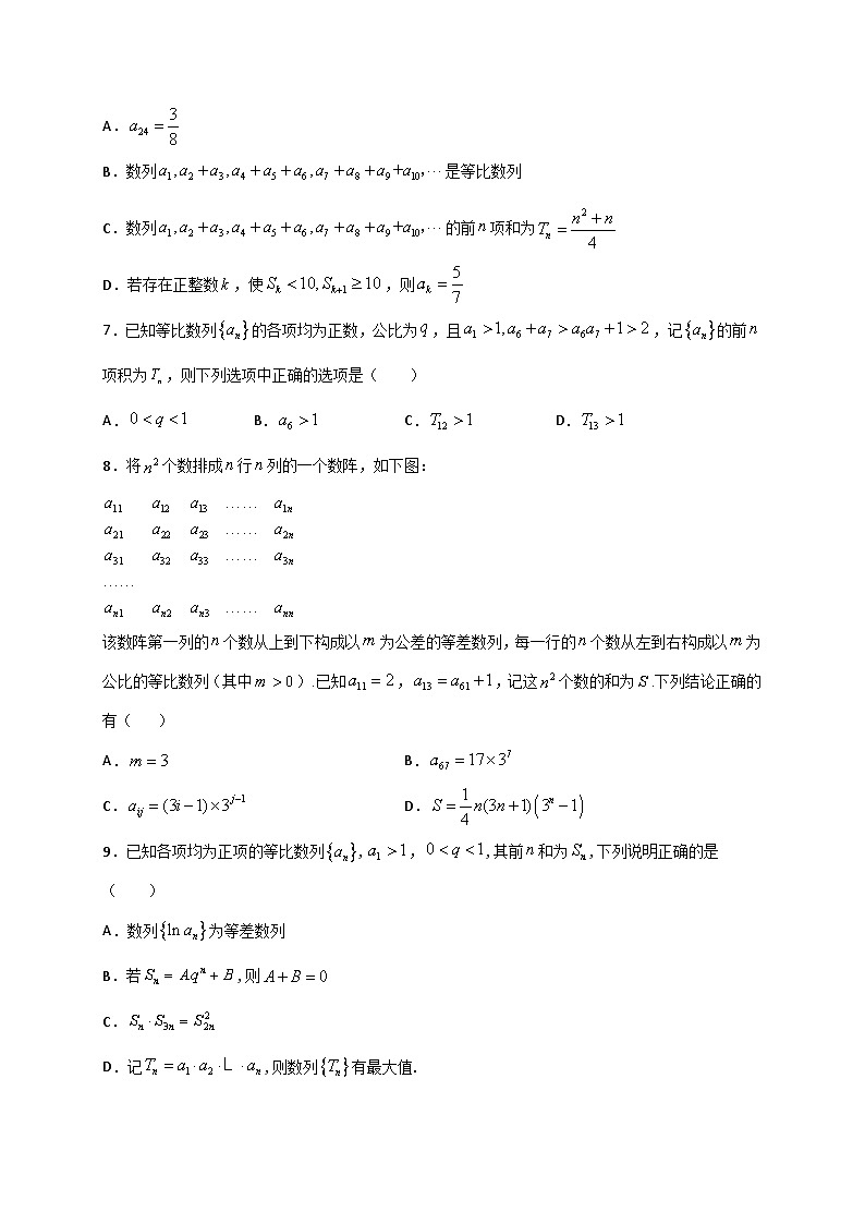 新高考数学多选题分章节特训专题16数列1多选题(原卷版+解析)第2页