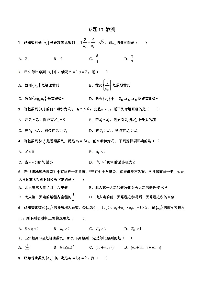新高考数学多选题分章节特训专题17数列2【多选题】(原卷版+解析)第1页