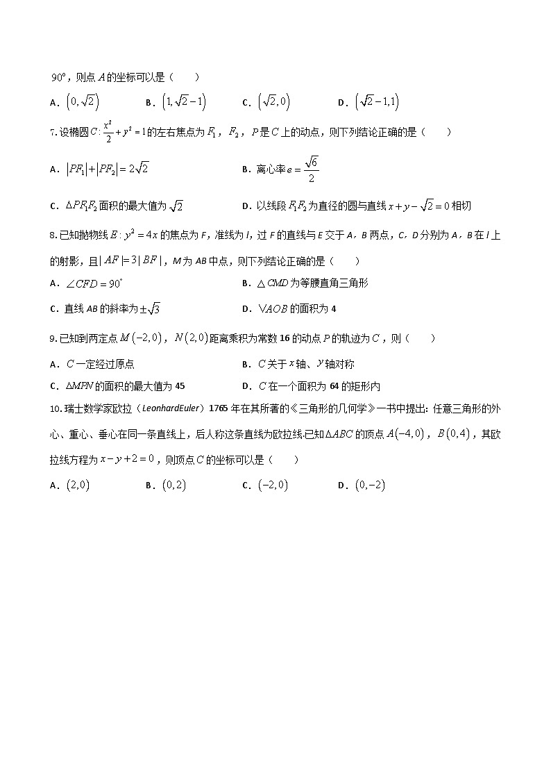 新高考数学多选题分章节特训专题19解析几何多选题1(原卷版+解析)第2页