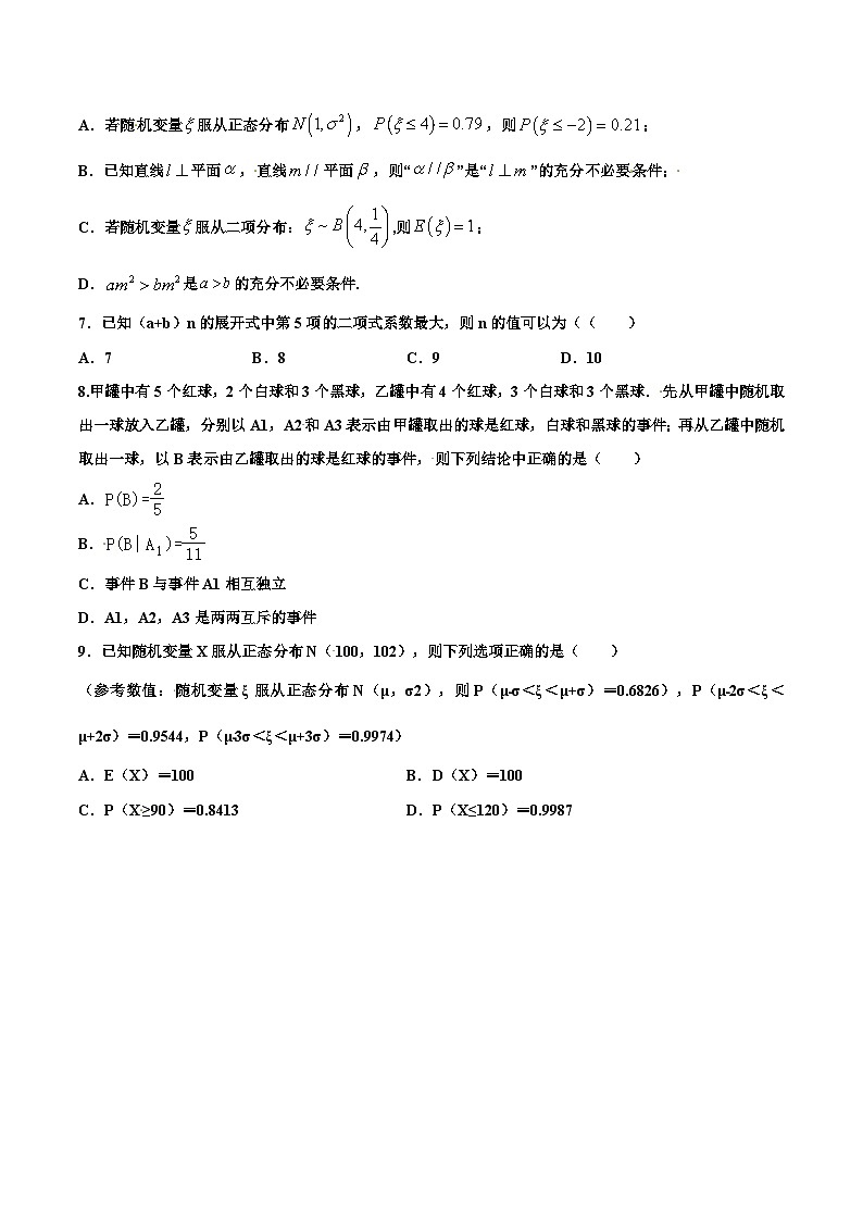 新高考数学多选题分章节特训专题22计数原理及随机变量及其分布【多选题】(原卷版+解析)第2页